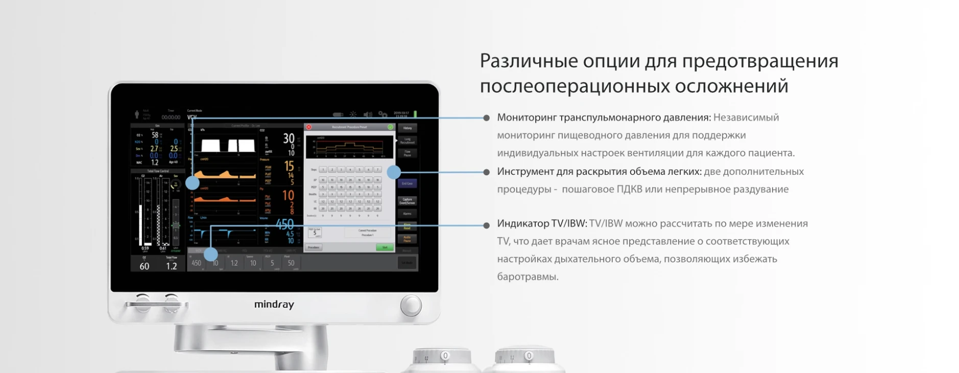 Наркозный аппарат Mindray A8